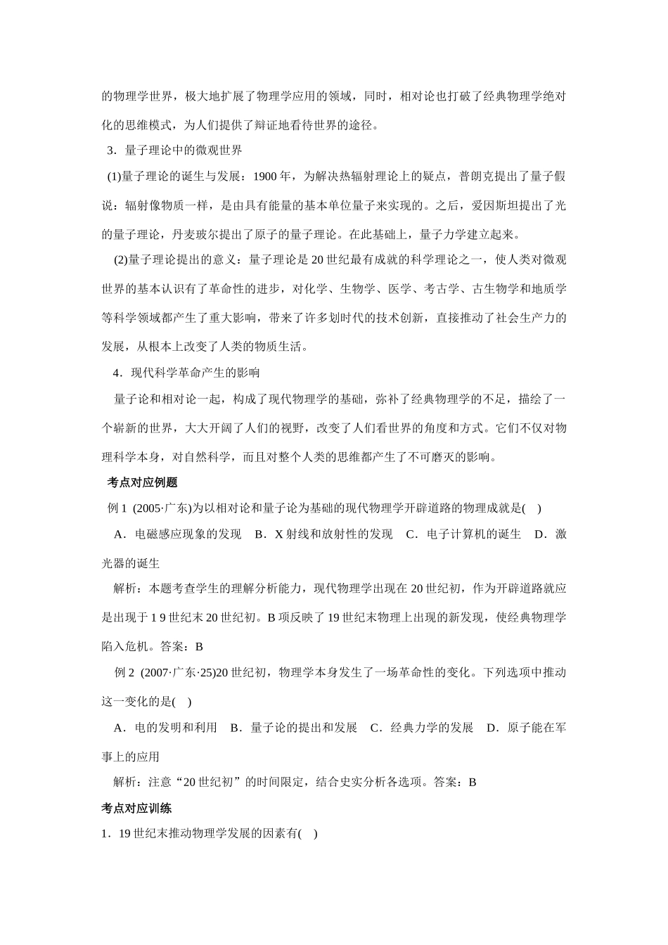 2009年高考一轮复习精品教学案：（十八）现代世界的科技与文化_第2页