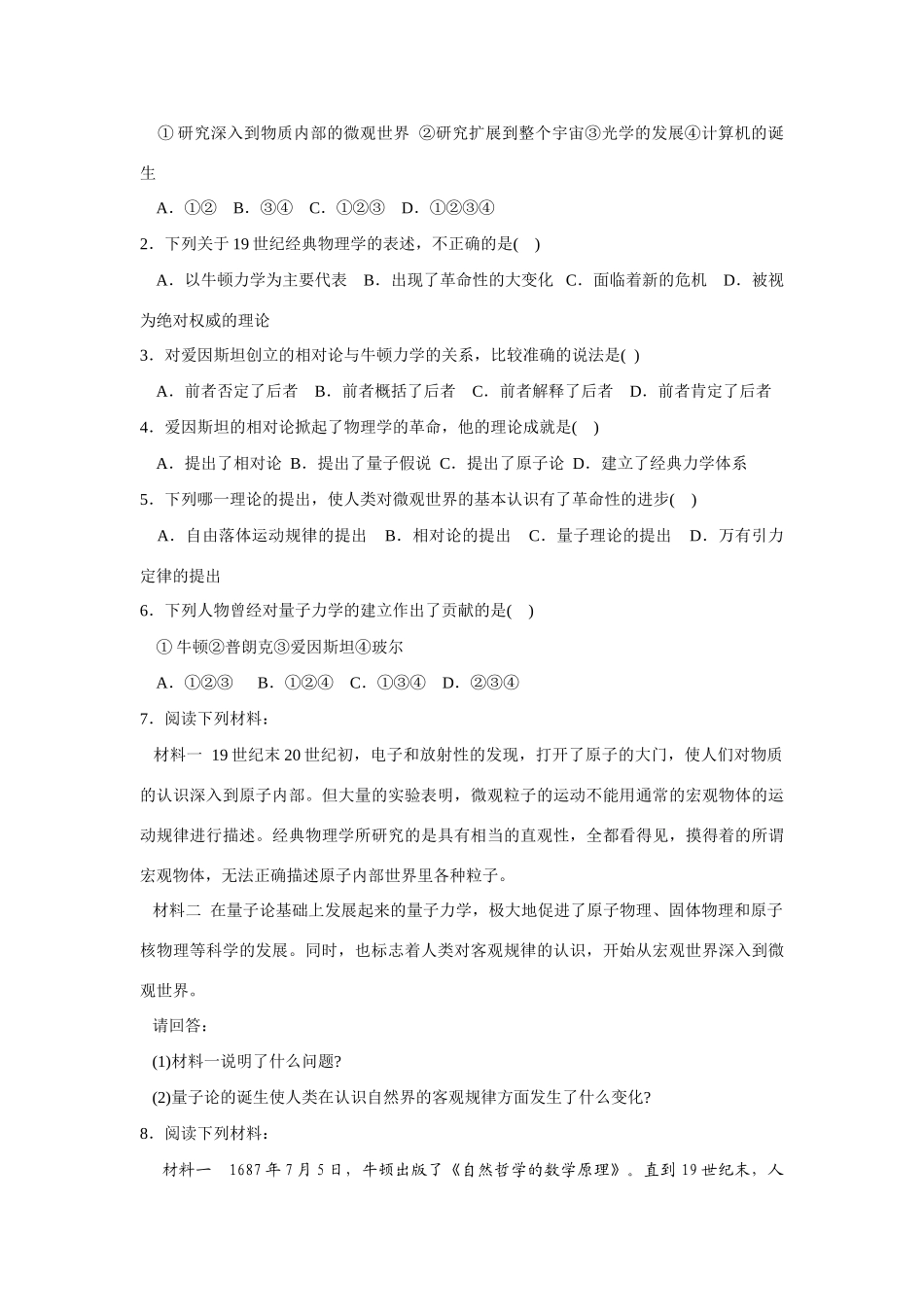 2009年高考一轮复习精品教学案：（十八）现代世界的科技与文化_第3页