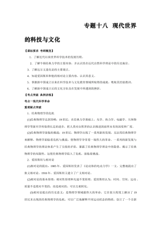 2009年高考一轮复习精品教学案：（十八）现代世界的科技与文化