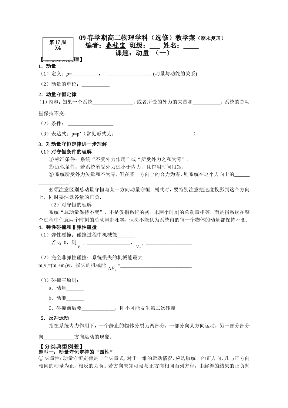 2008-2009学年第二学期期末复习（动量）_第1页