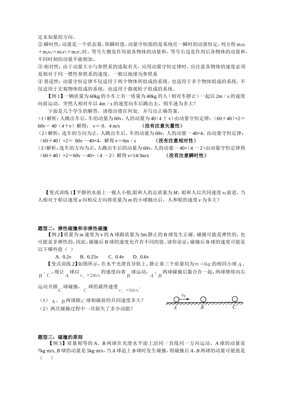 2008-2009学年第二学期期末复习（动量）_第2页