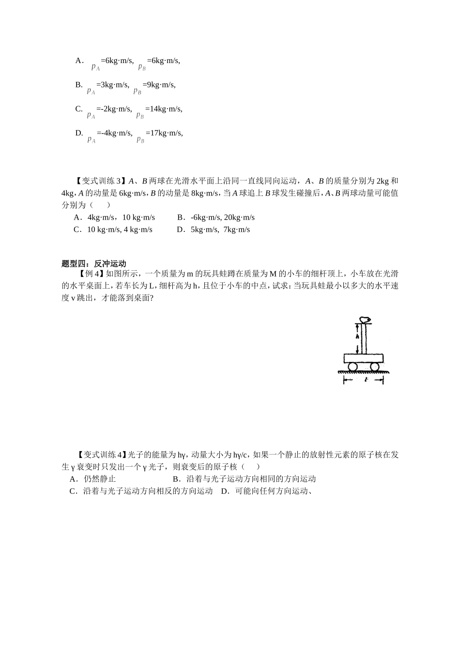 2008-2009学年第二学期期末复习（动量）_第3页