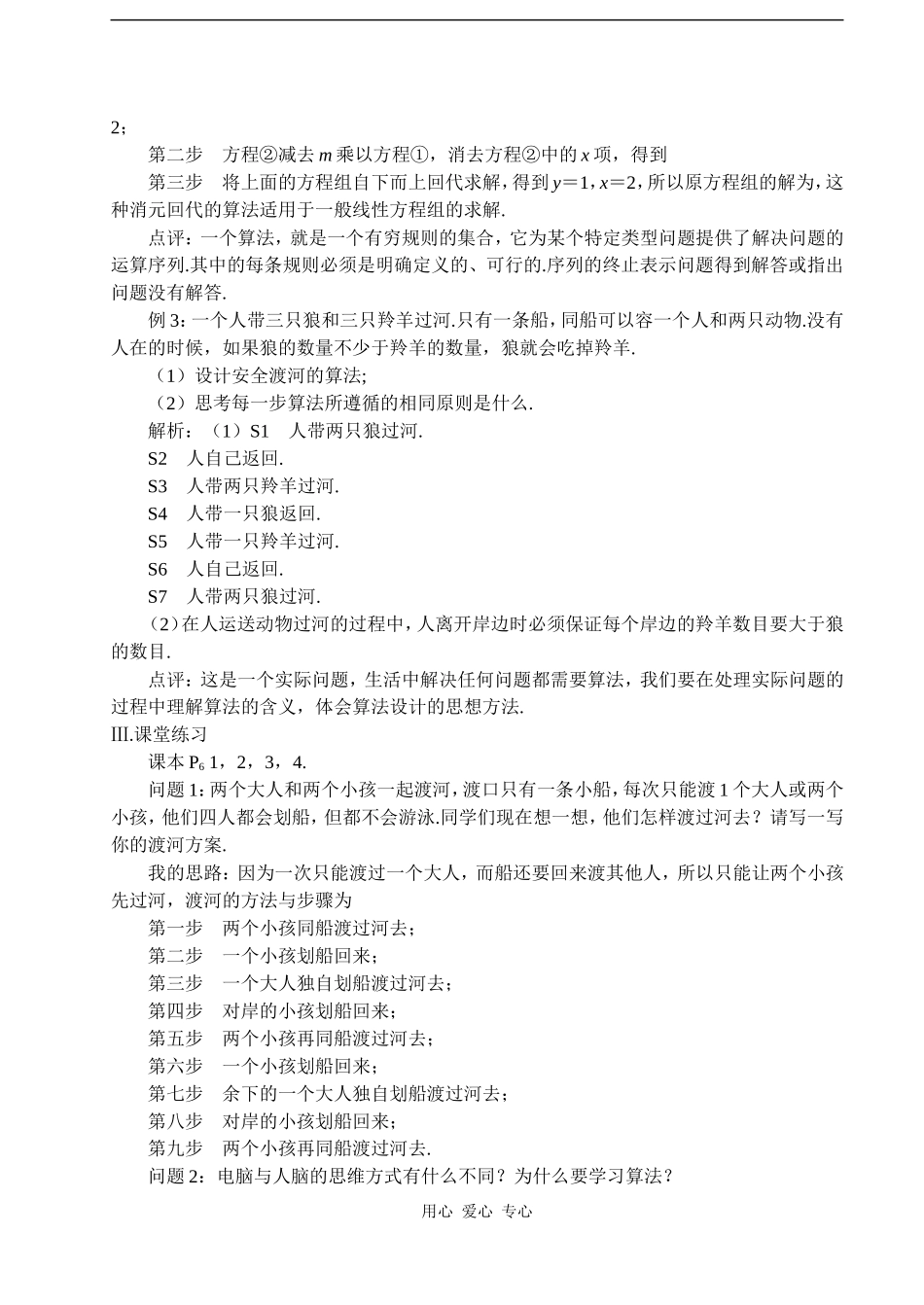 2008年江苏省常青藤实验中学集体备课教案第一课时  算法的含义人教版必修三_第2页