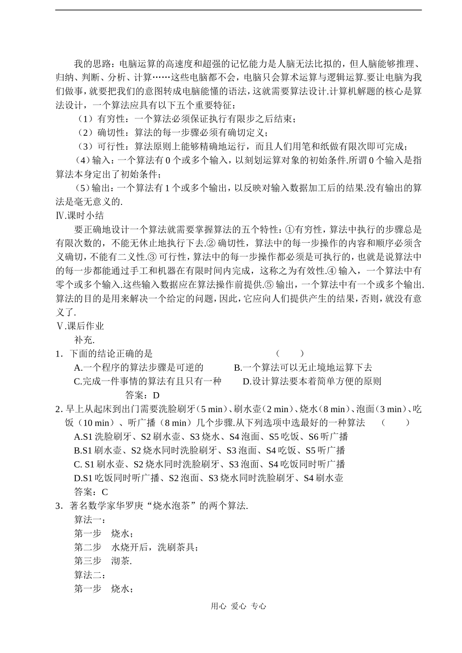 2008年江苏省常青藤实验中学集体备课教案第一课时  算法的含义人教版必修三_第3页