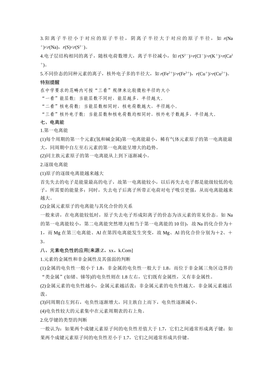 2010-2011学年高中化学 第一章 第二节 原子结构与元素的性质同步学案 新人教版选修3_第3页