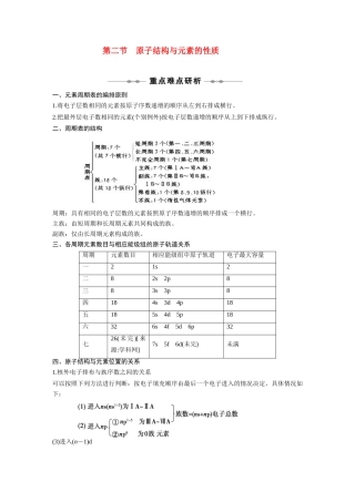 2010-2011学年高中化学 第一章 第二节 原子结构与元素的性质同步学案 新人教版选修3