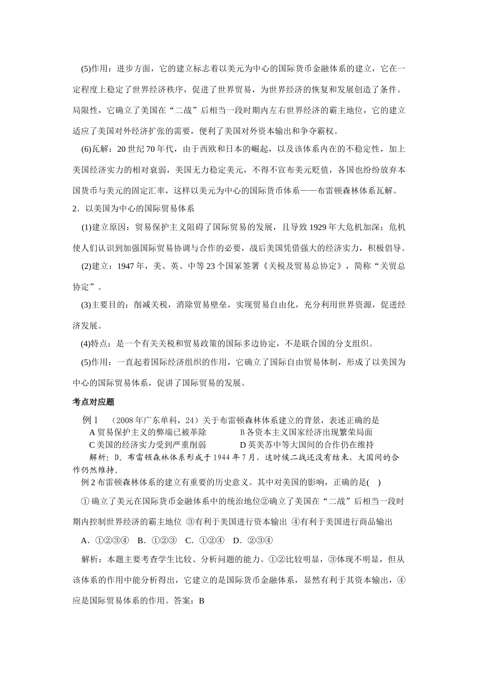 2009年高考一轮复习精品教学案：（十二）经济全球化的趋势_第2页