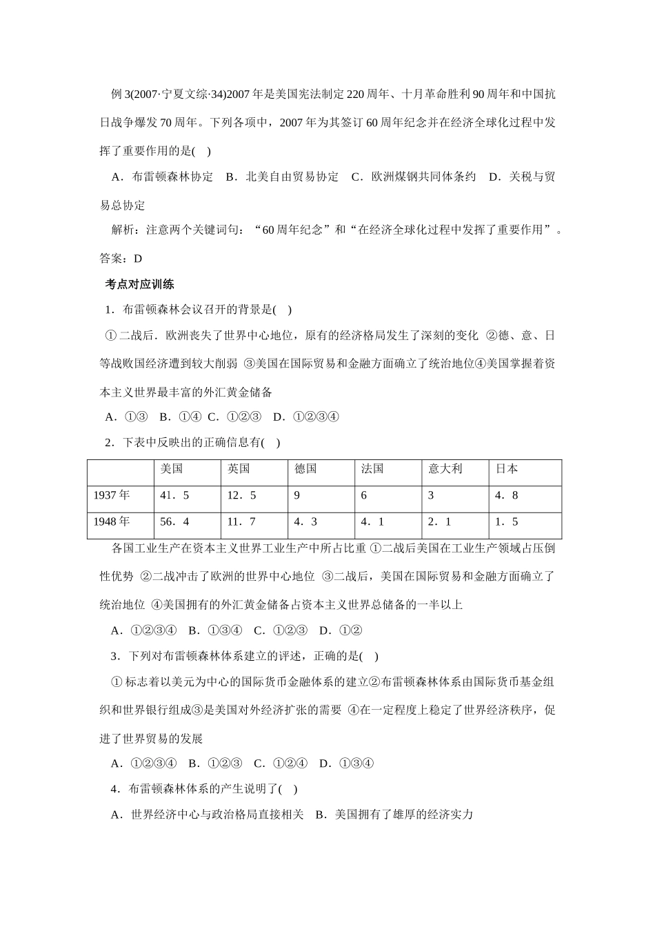 2009年高考一轮复习精品教学案：（十二）经济全球化的趋势_第3页