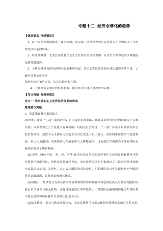 2009年高考一轮复习精品教学案：（十二）经济全球化的趋势