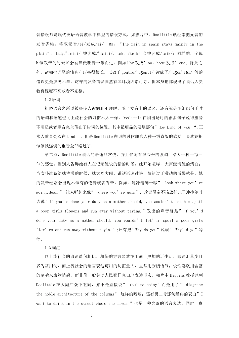 中卫市酒店市场前景调查及投资策略研究报告分析研究  财务会计学专业_第2页