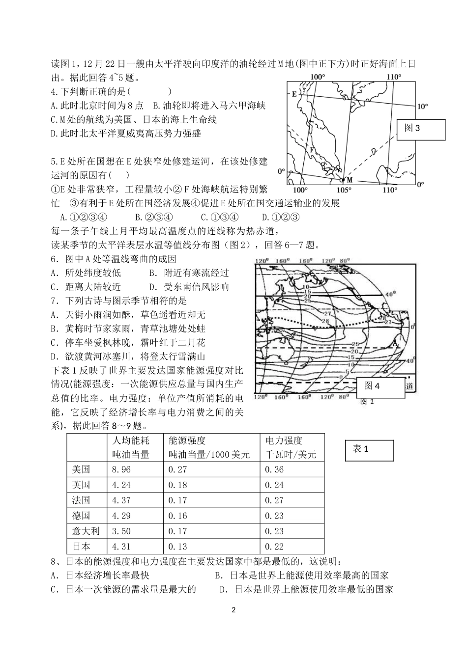 2008—2009学年度地理高考模拟卷扬中树人(正式）_第2页