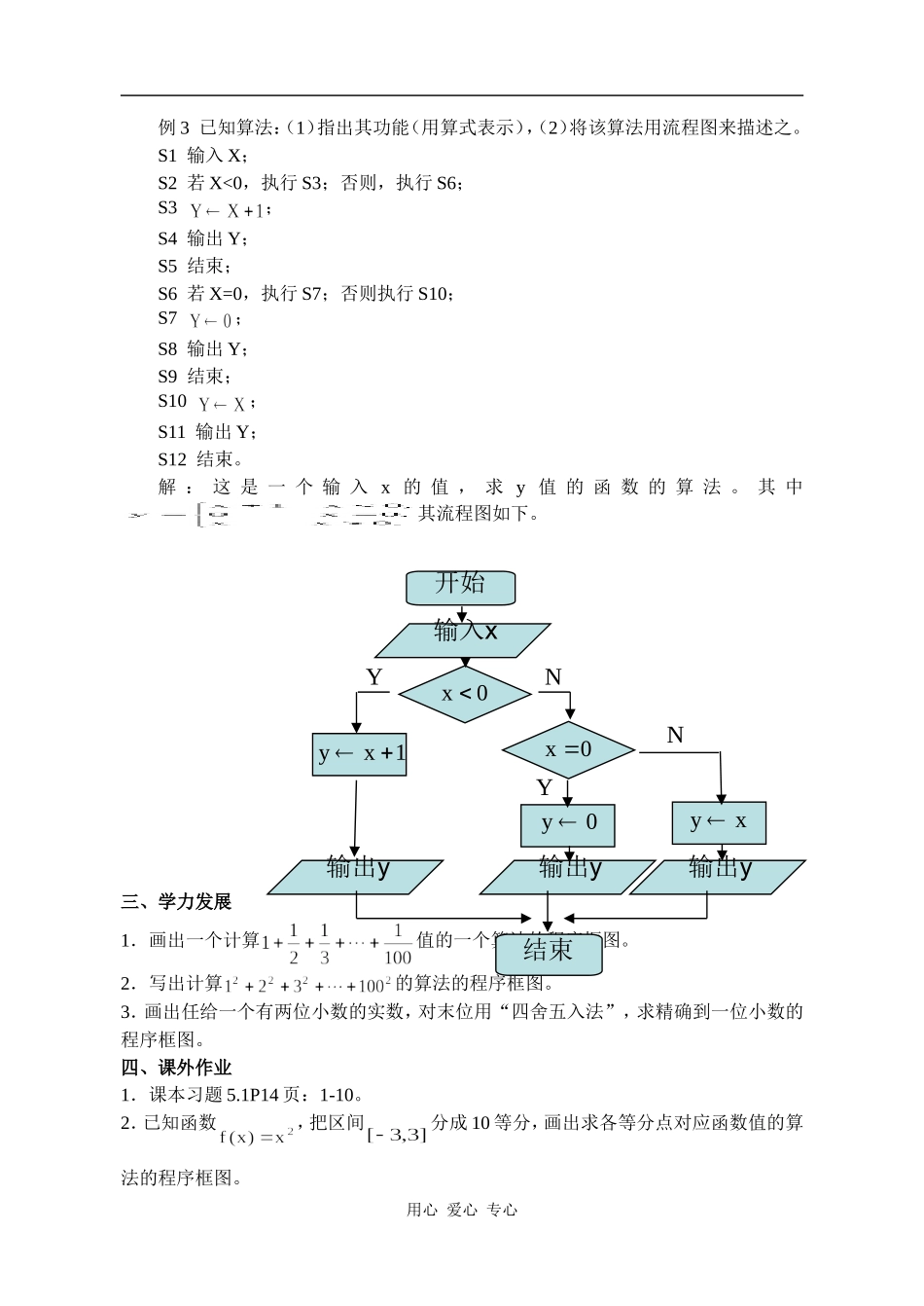 2008年江苏省常青藤实验中学集体备课教案流程图（2）人教版必修三_第3页
