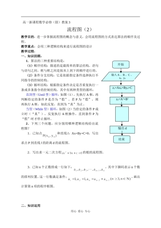 2008年江苏省常青藤实验中学集体备课教案流程图（2）人教版必修三