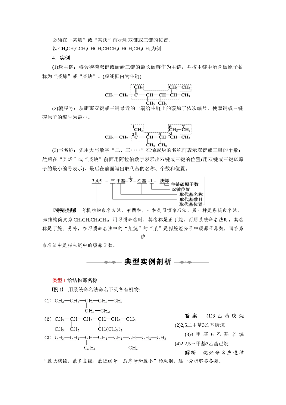 2010-2011学年高中化学 第一章 第三节 有机化合物的命名同步学案 新人教版选修5_第3页