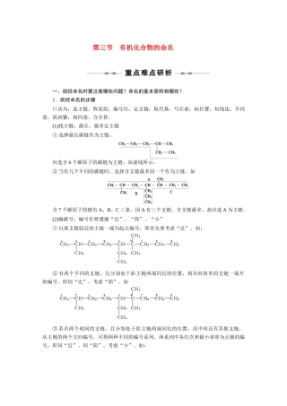2010-2011学年高中化学 第一章 第三节 有机化合物的命名同步学案 新人教版选修5