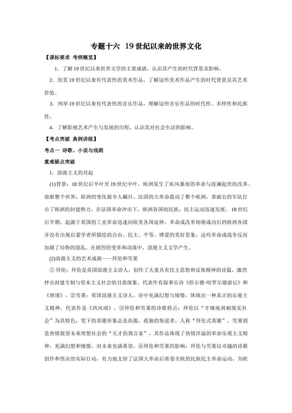 2009年高考一轮复习精品教学案：（十六）19世纪以来的世界文化_第1页