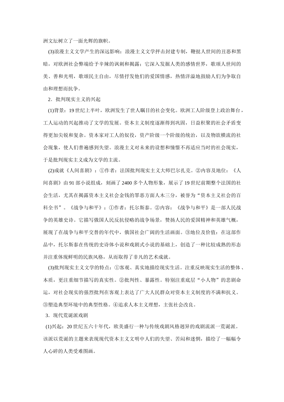 2009年高考一轮复习精品教学案：（十六）19世纪以来的世界文化_第2页