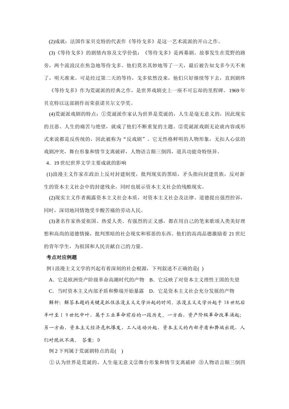 2009年高考一轮复习精品教学案：（十六）19世纪以来的世界文化_第3页