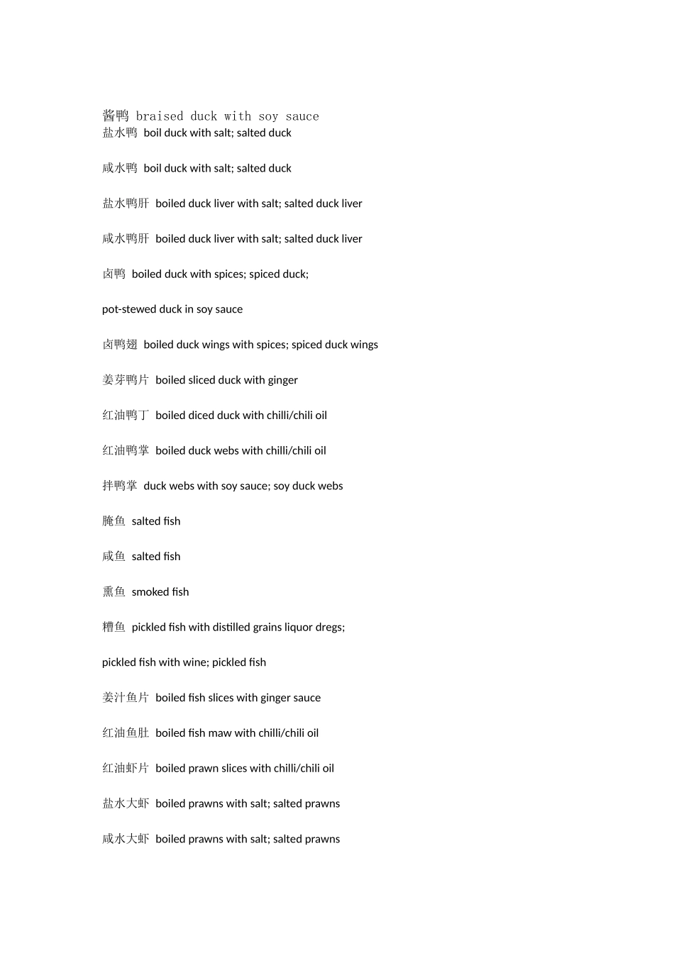 中西餐菜名中英文对照_第3页