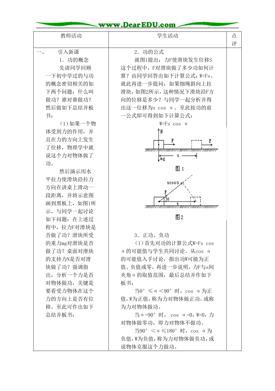2008年江苏省金坛市第一中学物理研究功和功率教案沪科版必修二_第2页