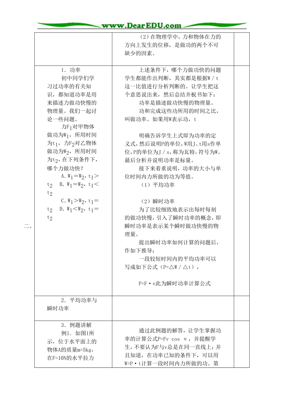 2008年江苏省金坛市第一中学物理研究功和功率教案沪科版必修二_第3页