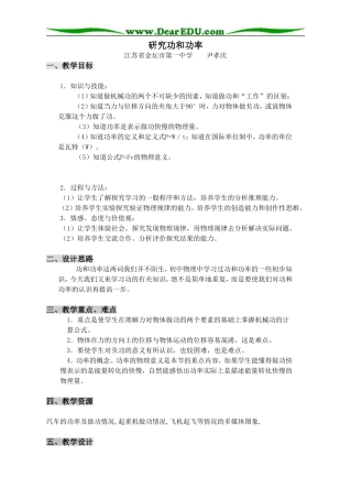 2008年江苏省金坛市第一中学物理研究功和功率教案沪科版必修二