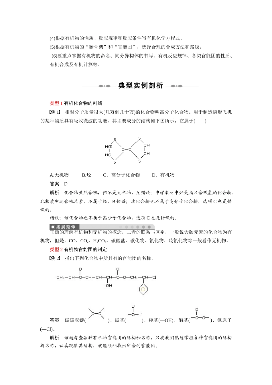 2010-2011学年高中化学 第一章 第一节 有机化合物的分类同步学案 新人教版选修5_第3页