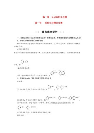 2010-2011学年高中化学 第一章 第一节 有机化合物的分类同步学案 新人教版选修5