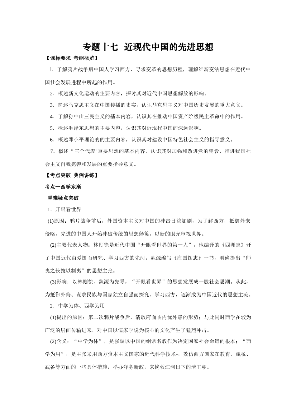 2009年高考一轮复习精品教学案：（十七）近现代中国的先进思想_第1页