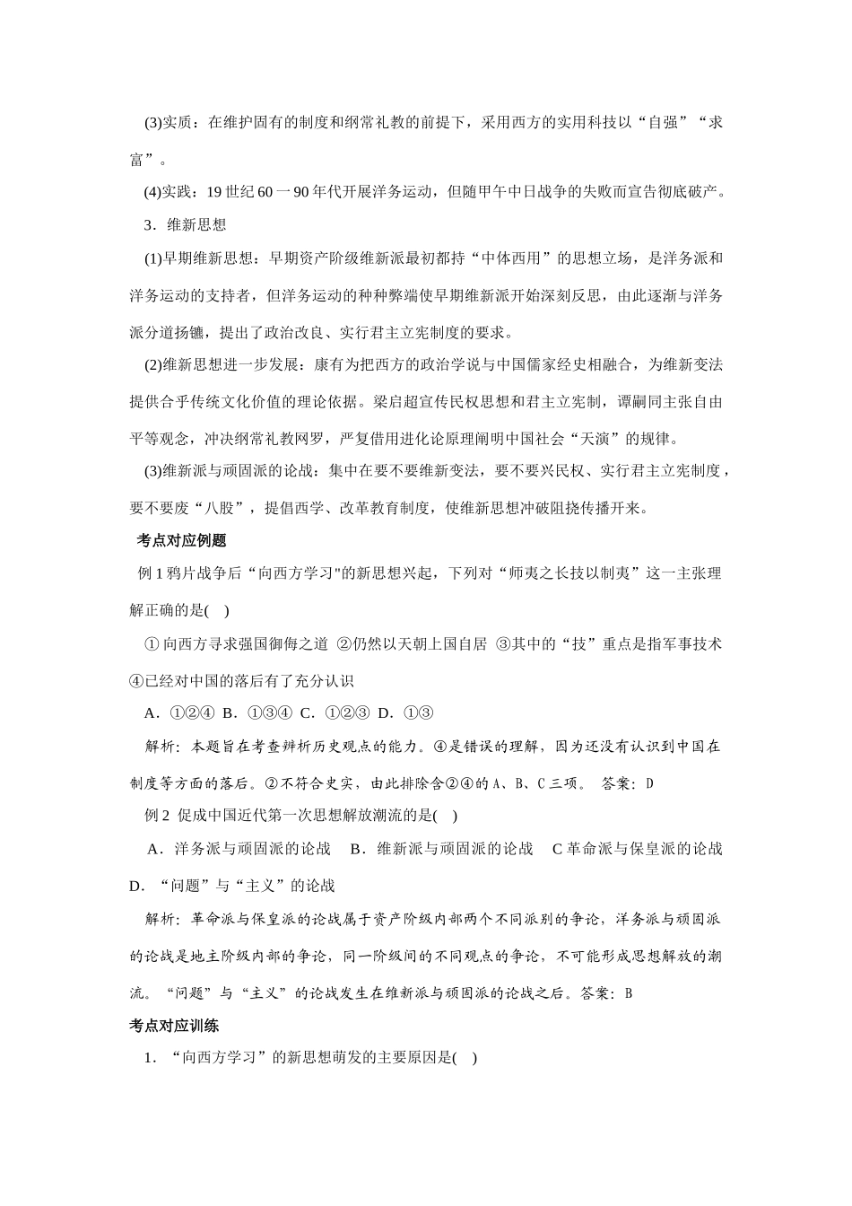 2009年高考一轮复习精品教学案：（十七）近现代中国的先进思想_第2页