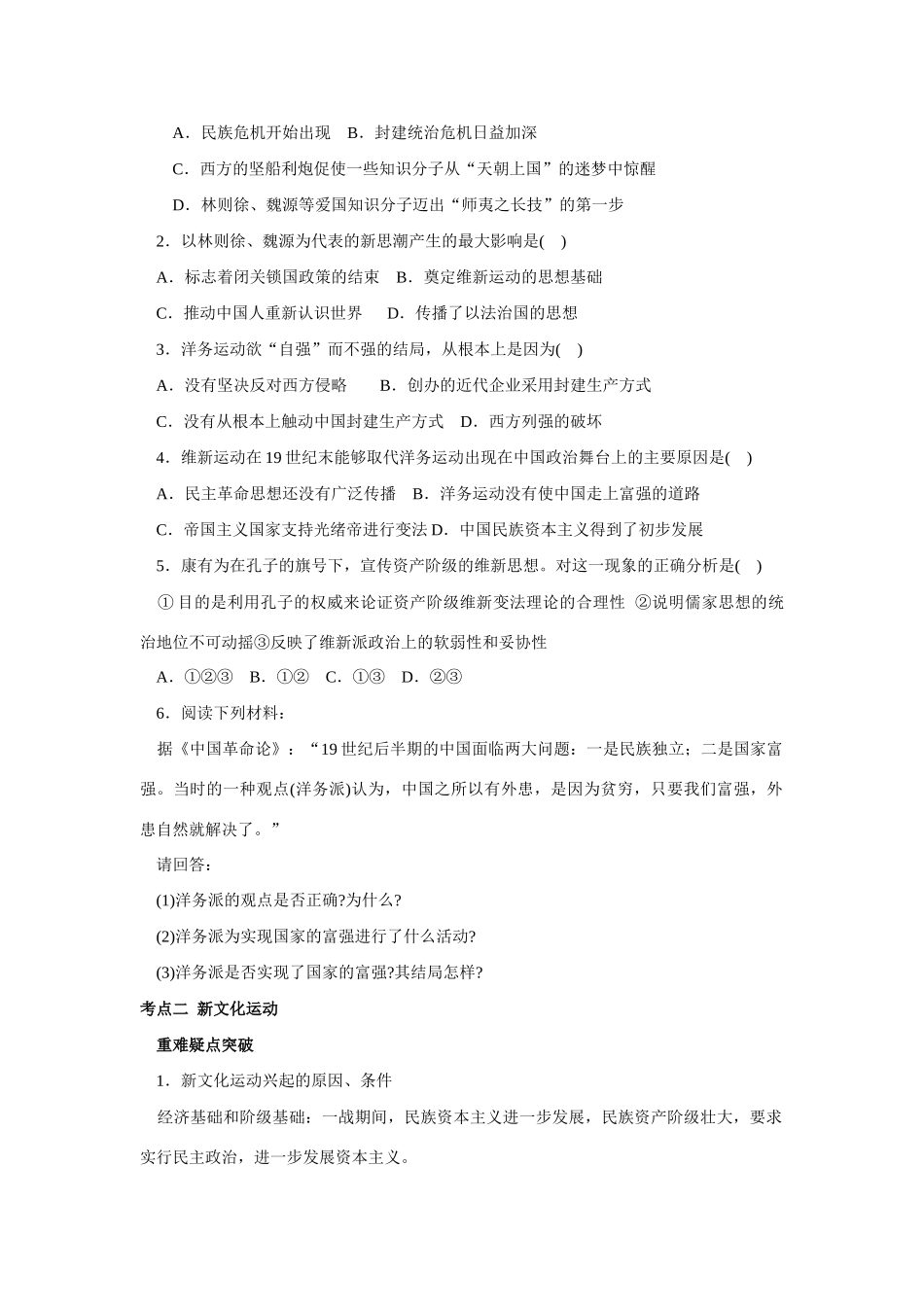 2009年高考一轮复习精品教学案：（十七）近现代中国的先进思想_第3页