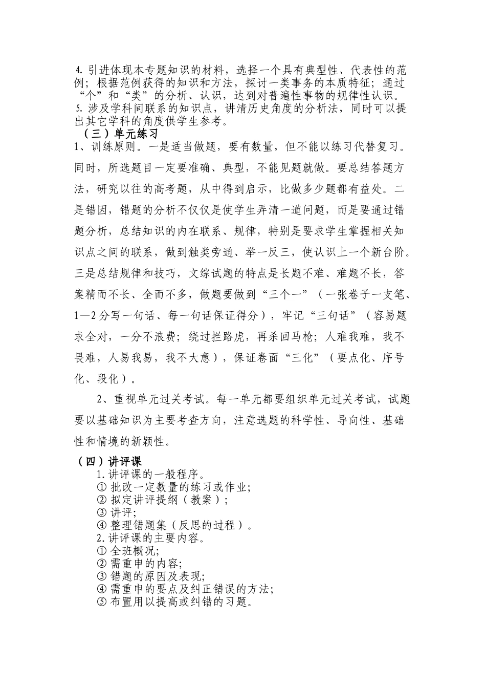 2008--2009学年度高三历史一轮复习指导意见_第2页