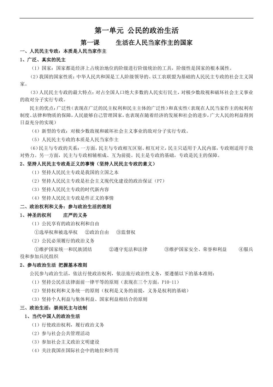 2008年辽宁省沈阳市高中政治教案 人教版必修2_第1页