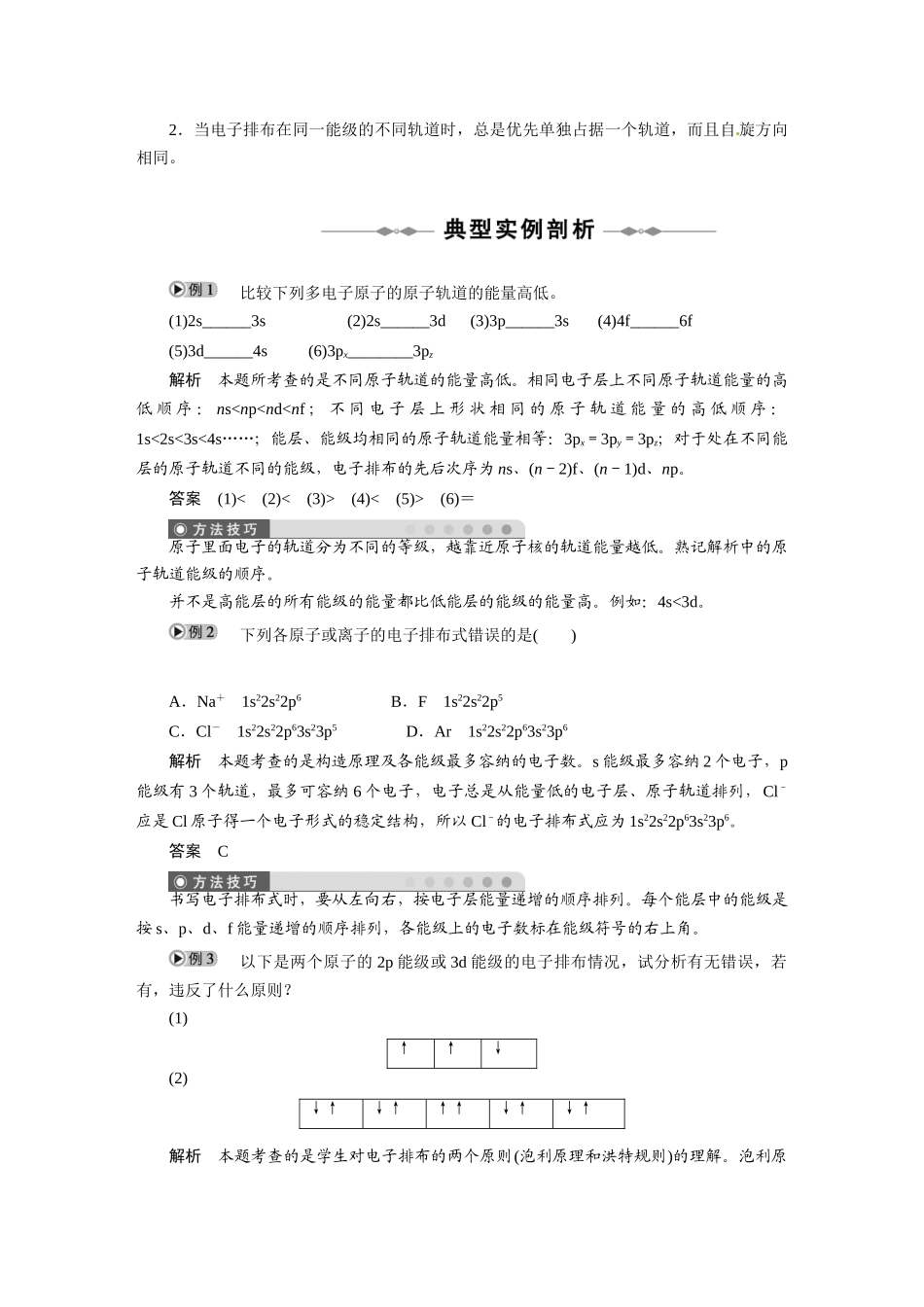 2010-2011学年高中化学 第一章 第一节 原子结构同步学案 新人教版选修3_第3页