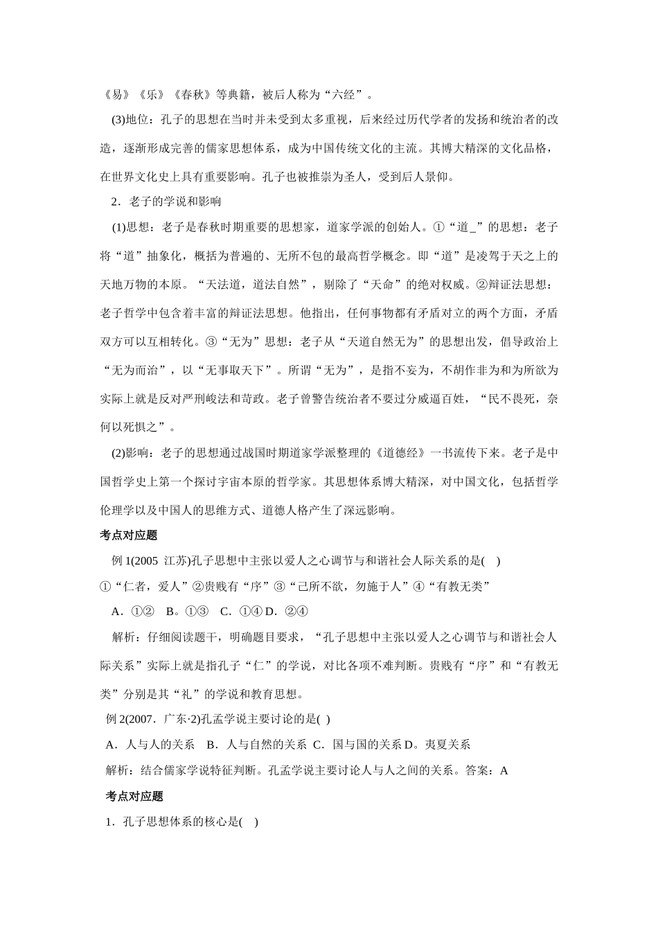 2009年高考一轮复习精品教学案：（十三）中国古代思想宝库_第2页