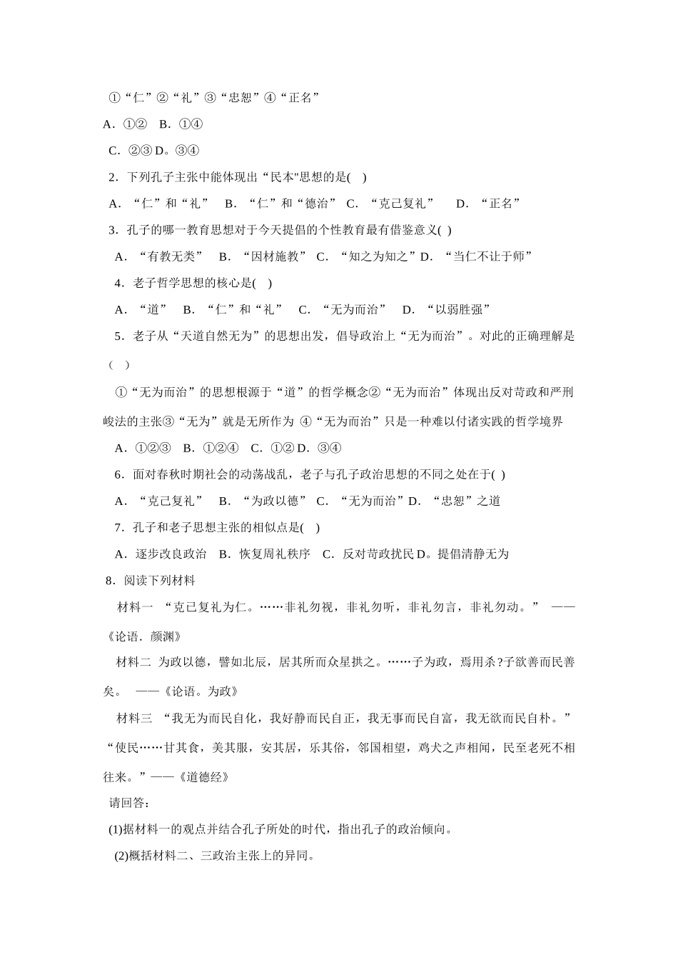 2009年高考一轮复习精品教学案：（十三）中国古代思想宝库_第3页