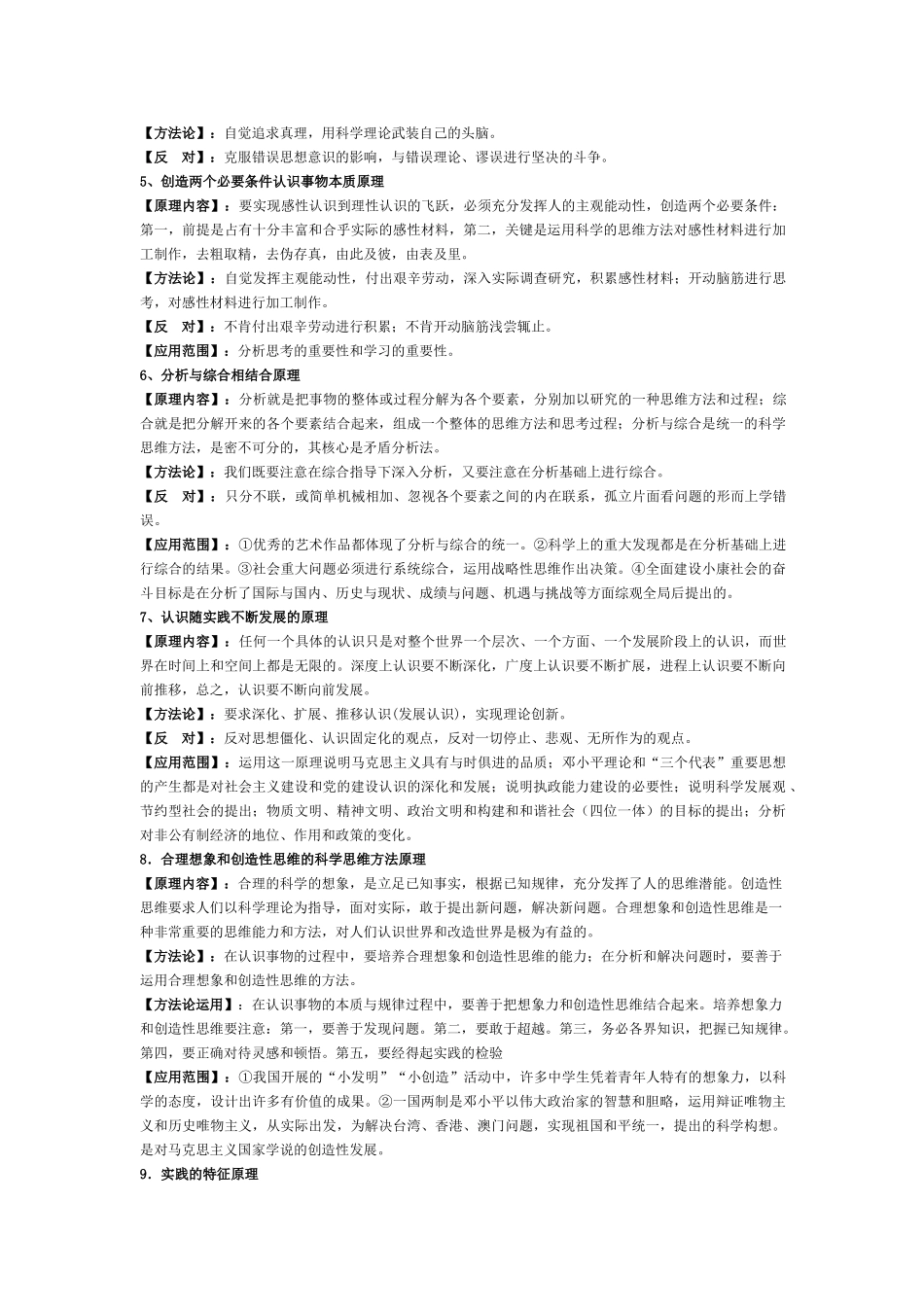 2008—2009学年度河南省淮滨高中下期高二政治期末复习学案_第3页