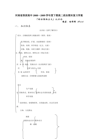 2008—2009学年度河南省淮滨高中下期高二政治期末复习学案