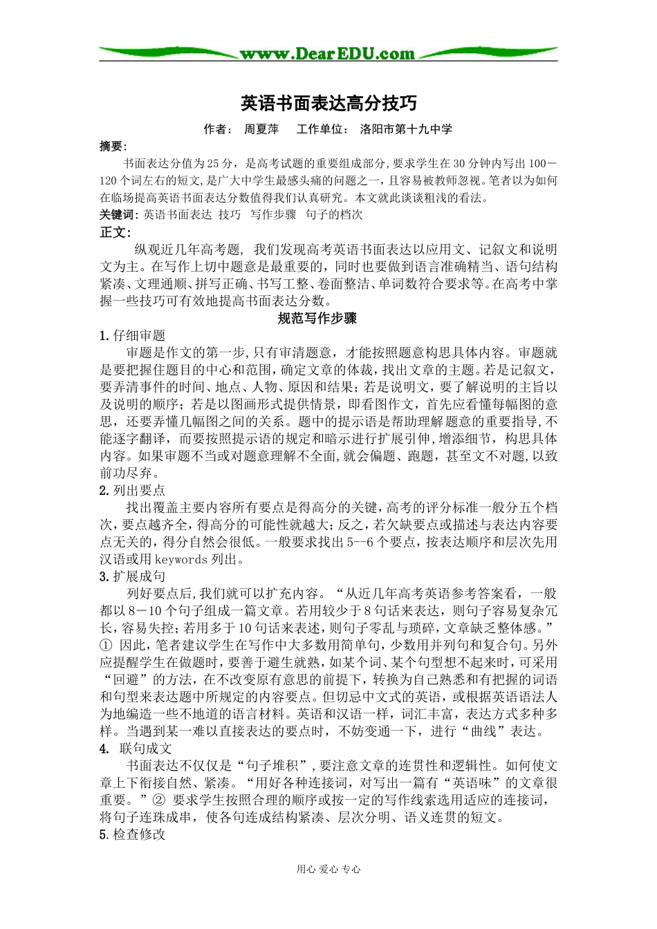 2008年洛阳市高三英语书面表达高分技巧_第1页