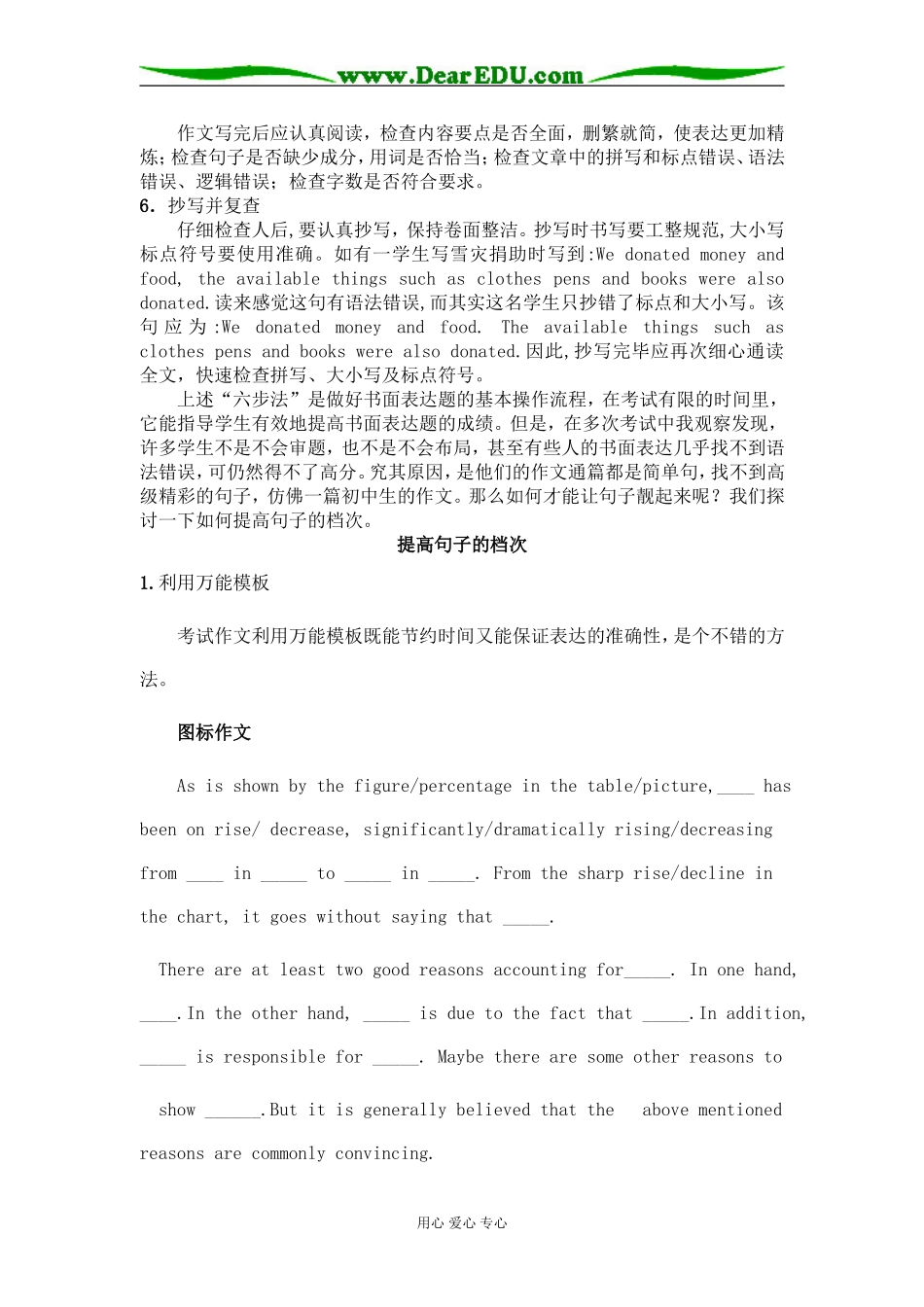2008年洛阳市高三英语书面表达高分技巧_第2页