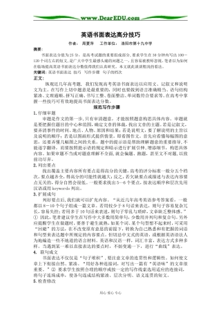 2008年洛阳市高三英语书面表达高分技巧