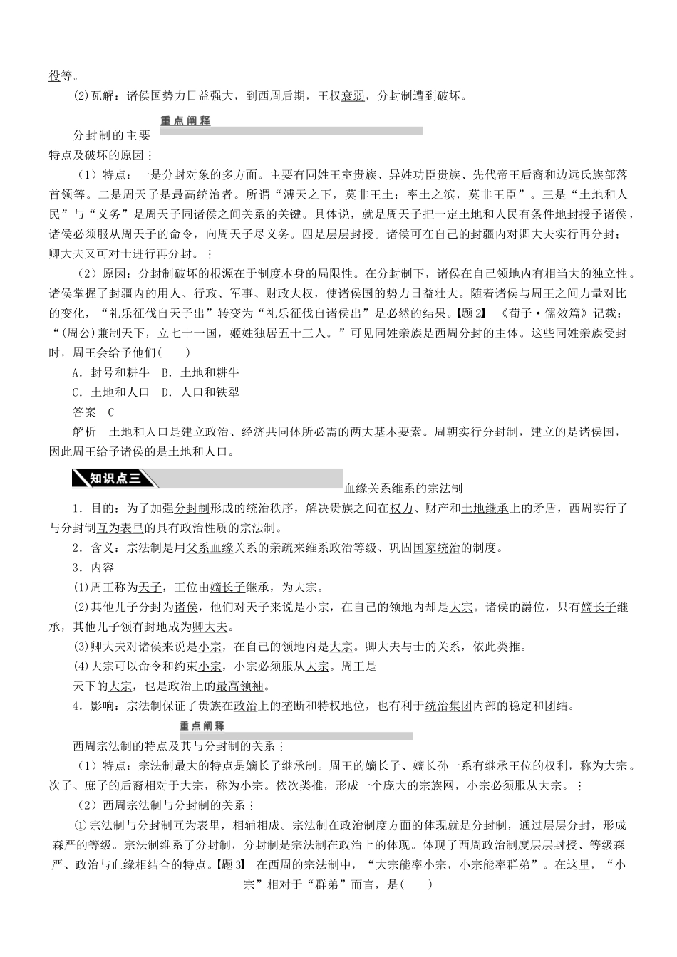 2010-2011学年高中历史 第1课 夏、商、西周的政治制度同步精品学案 新人教版必修1_第2页