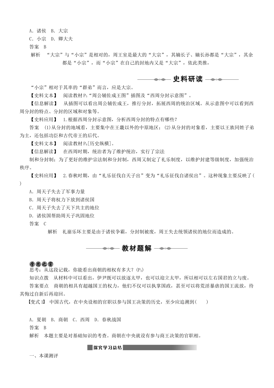 2010-2011学年高中历史 第1课 夏、商、西周的政治制度同步精品学案 新人教版必修1_第3页