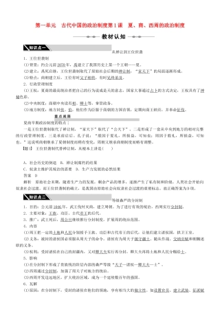 2010-2011学年高中历史 第1课 夏、商、西周的政治制度同步精品学案 新人教版必修1