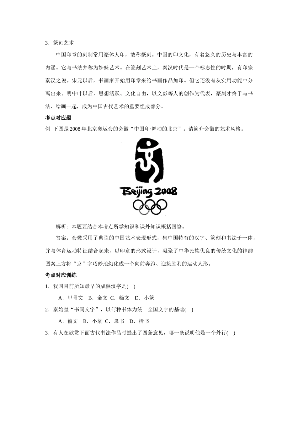 2009年高考一轮复习精品教学案：（十四）中国古代文艺长廊_第2页