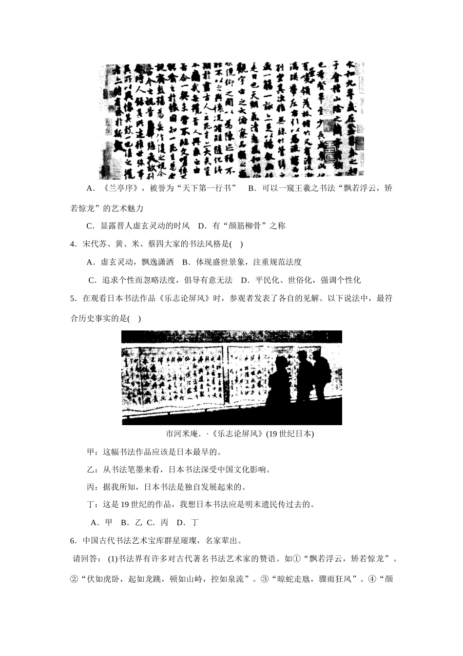 2009年高考一轮复习精品教学案：（十四）中国古代文艺长廊_第3页