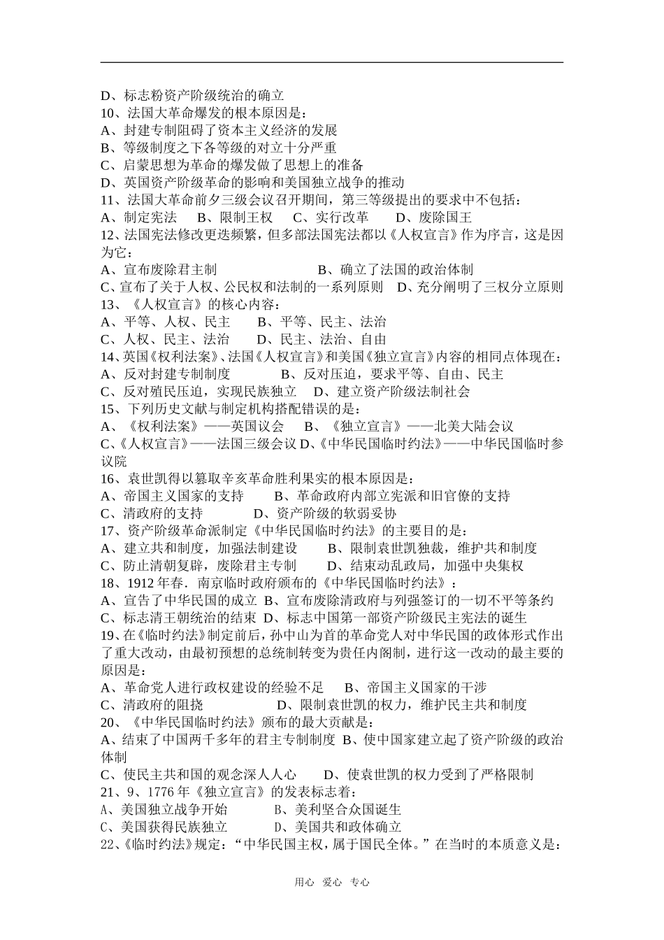 2008---2009学年度吉林省通钢一中高二历史第二学期选修2_第2页