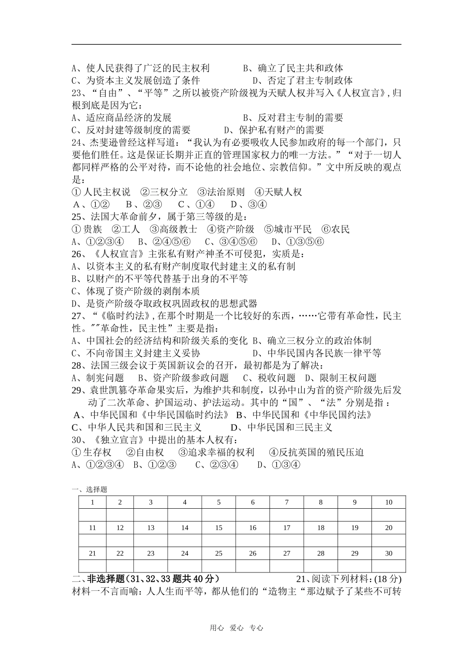 2008---2009学年度吉林省通钢一中高二历史第二学期选修2_第3页