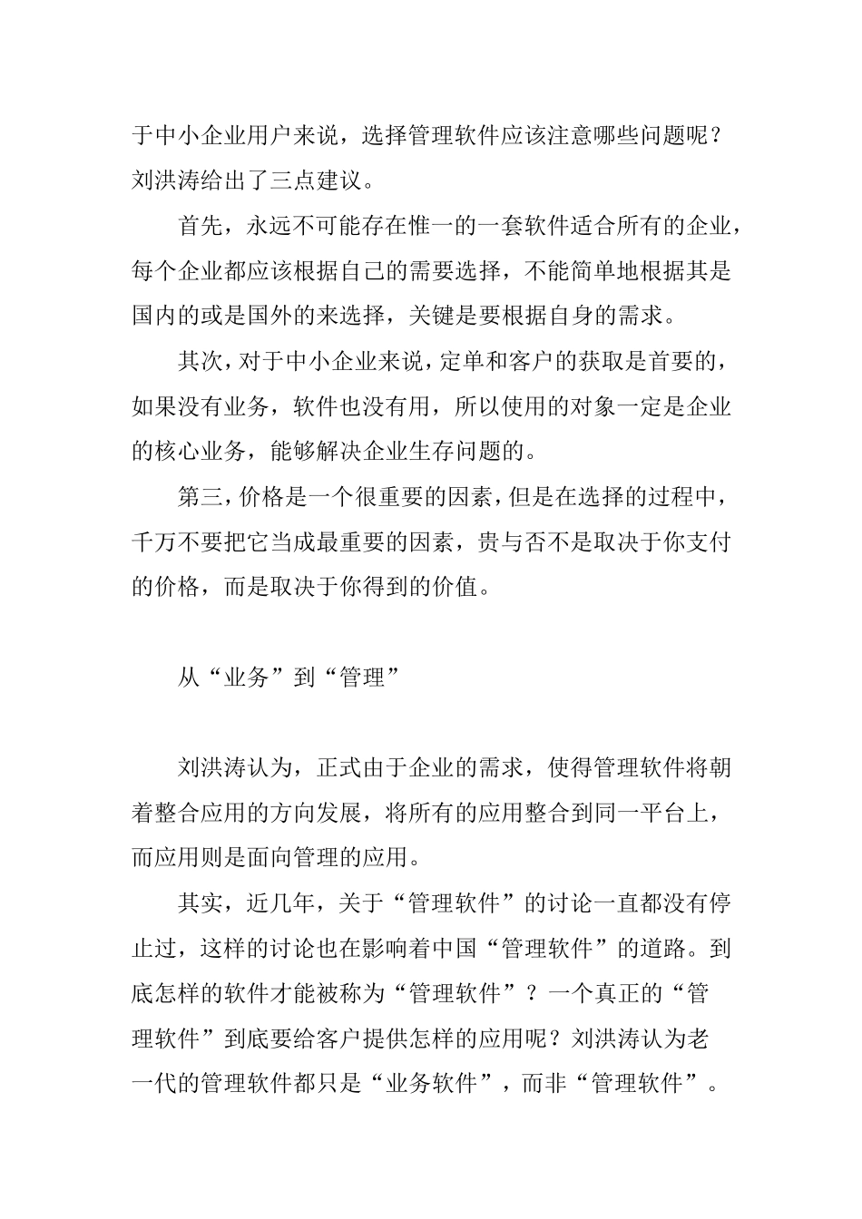 中小企业选择管理软件的三点建议_第2页