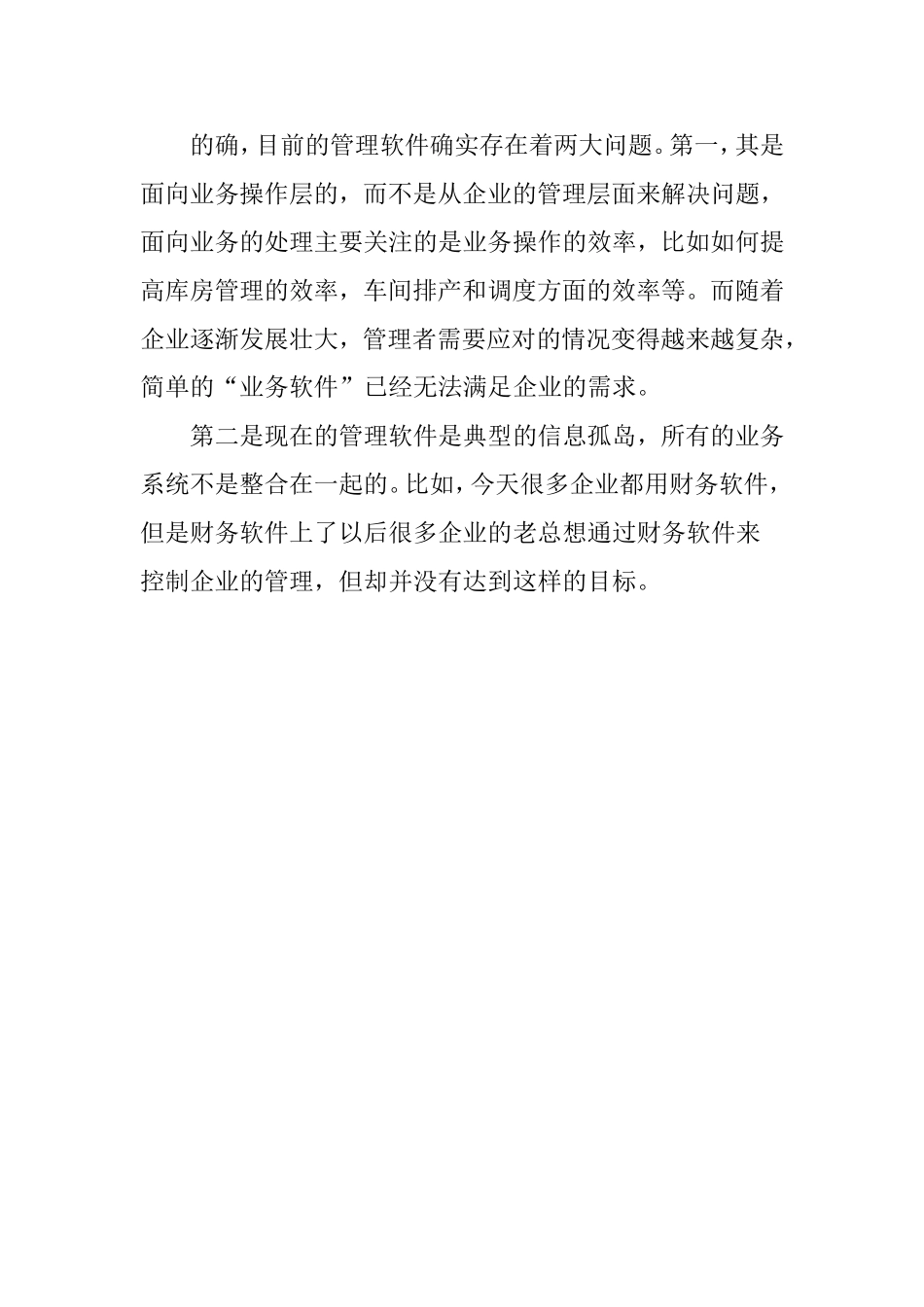 中小企业选择管理软件的三点建议_第3页